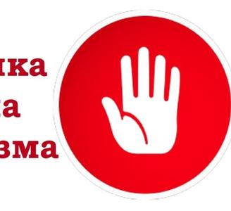 Круглый стол ПРИОРИТЕТНЫЕ ЗАДАЧИ В СФЕРЕ ПРОФИЛАКТИКИ ЭКСТРЕМИЗМА И ИДЕОЛОГИИ ТЕРРОРИЗМА