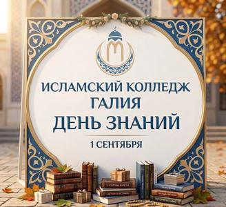 С новым учебным годом!