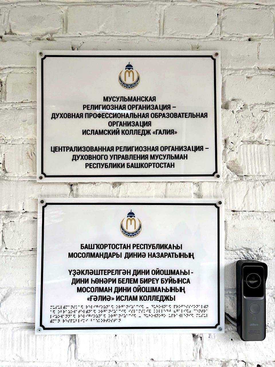 Информационные таблички со шрифтом Брайля и звонок дежурному